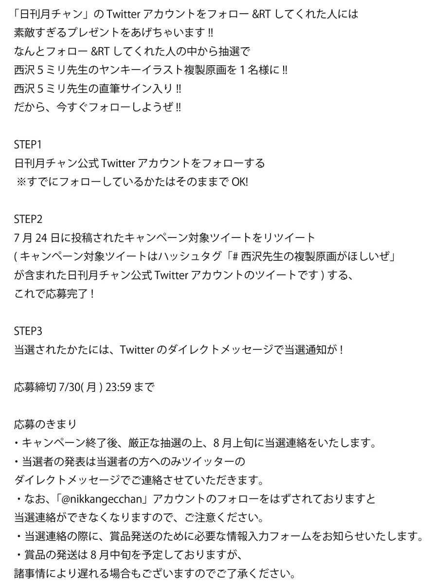 キャンペーン対象ツイート＞ 今度のフォロー＆RTキャンペーンは西沢5