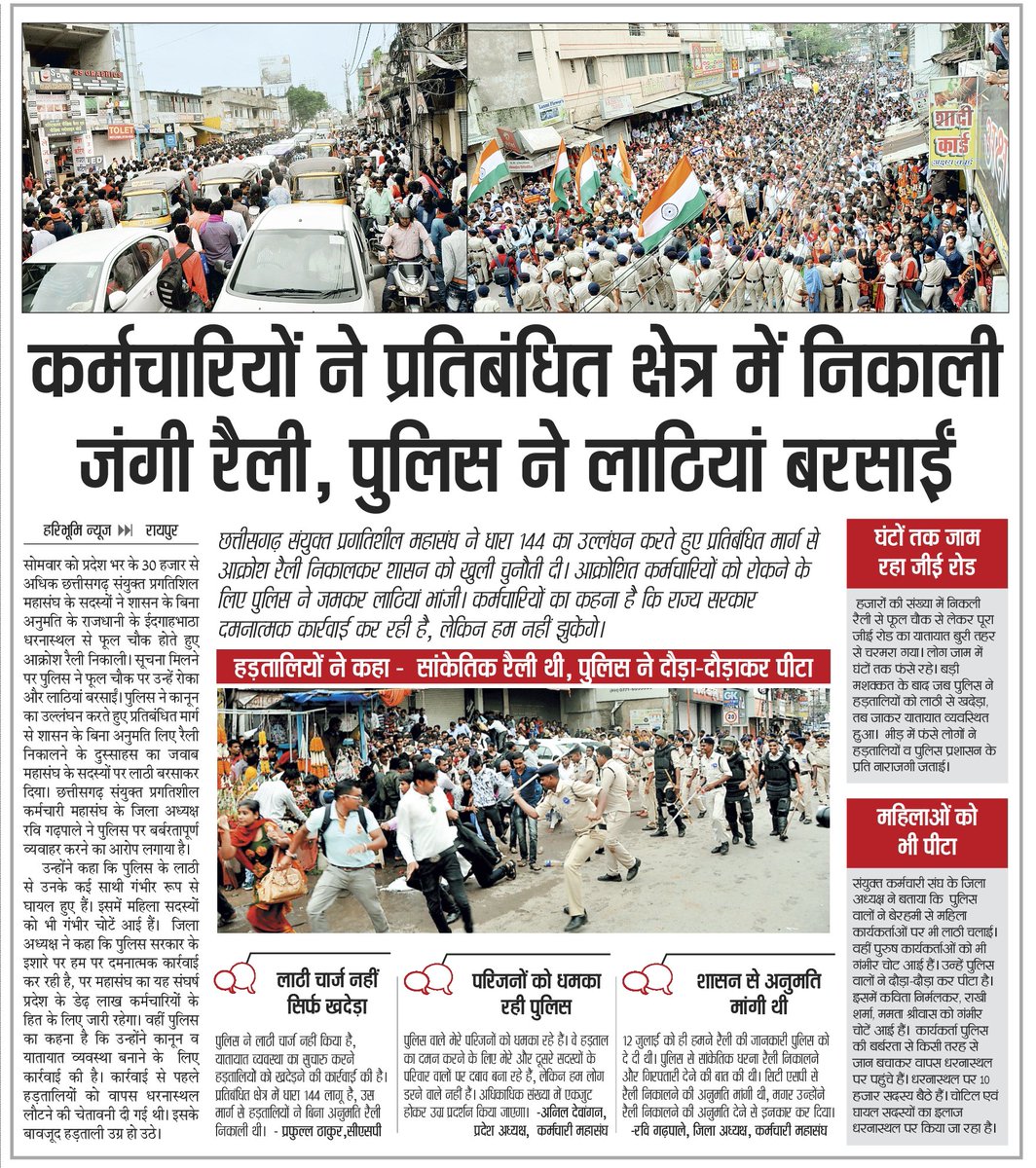 bhupeshbaghel's tweet photo. हज़ारों अनियमित कर्मचारी हड़ताल कर रहे हैं. उनकी मांगें सुनने की जगह सरकार लाठियां बरसा रही है. भाजपा की सरकार अलोकतांत्रिक सरकार है. यह कर्मचारियों पर लाठी बरसा सकती है और नर्सों को जेल में भरकर अमानवीय व्यवहार कर सकती है. 

सत्ता के नशे ने रमन सिंह को दमन सिंह में बदल दिया है. https://t.co/Il9EwYqMz4