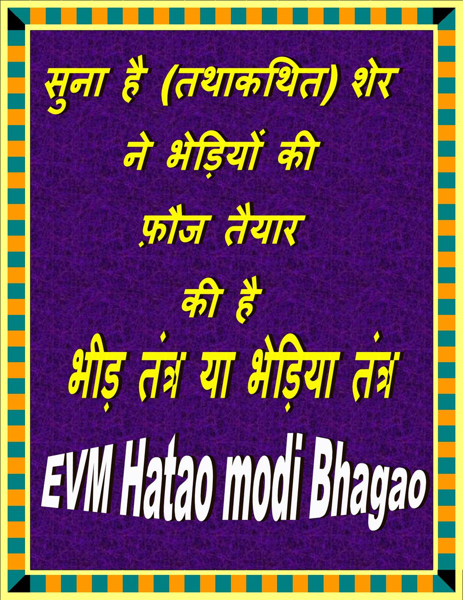 AnsariKabiz's tweet photo. #EVMHataoModiBhagao
#evmskilldemocracy
#evmsalwayswin
#BanEVM
@preityzitna @alamgirizvi @_TheSaima @AshrafFem @AliSohrab007 @fardeenlivon @I_bhikari @i_marwadi @kiran_patniak @LambaAlka @NewDuplicate @office_adv @WasiuddinSiddi1 @SheeIaS @alamgirizvi @nasiransari2010 https://t.co/0EAx2nZrJn