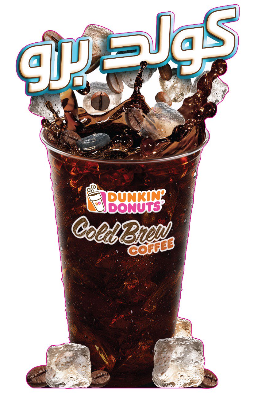 دانكن السعودية 在 Twitter 上 Mishm 32 كولد برو Https T Co Ldih934qwq Twitter