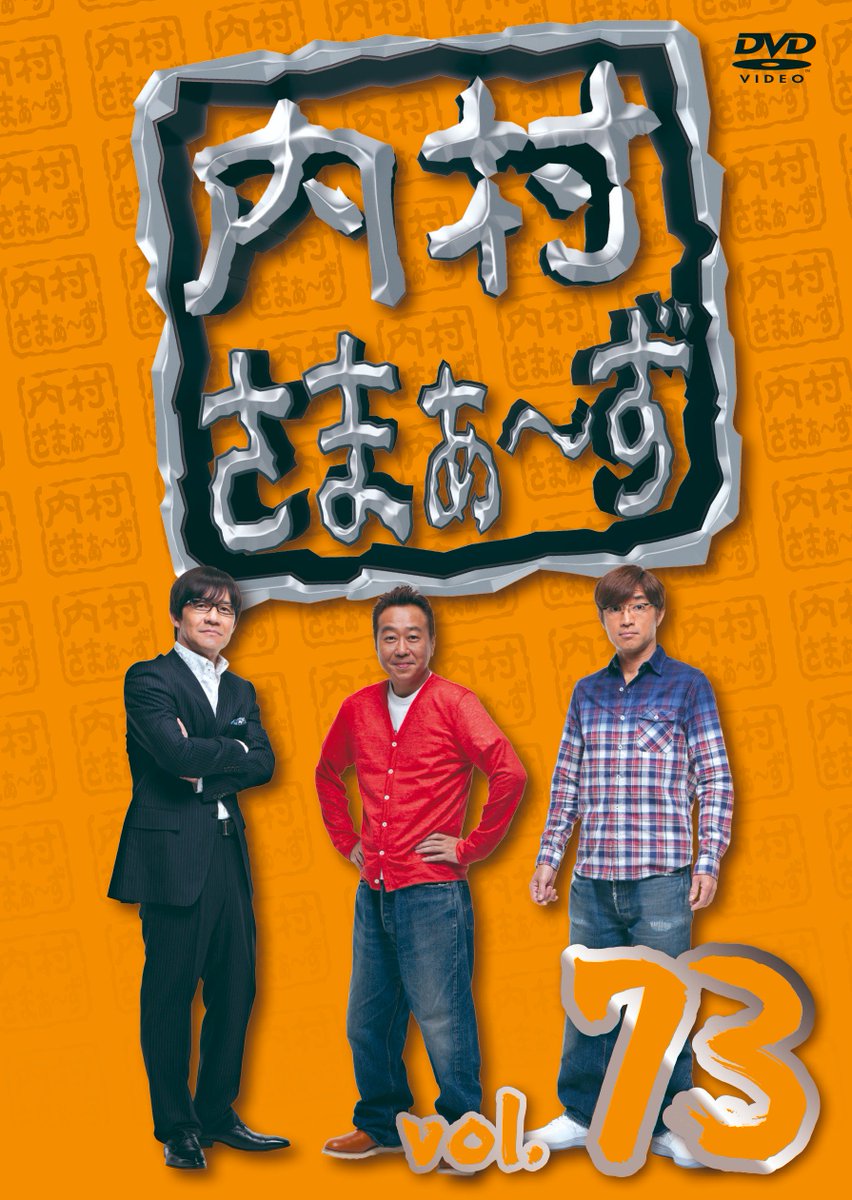 やまうち様2 内さまワールド on X