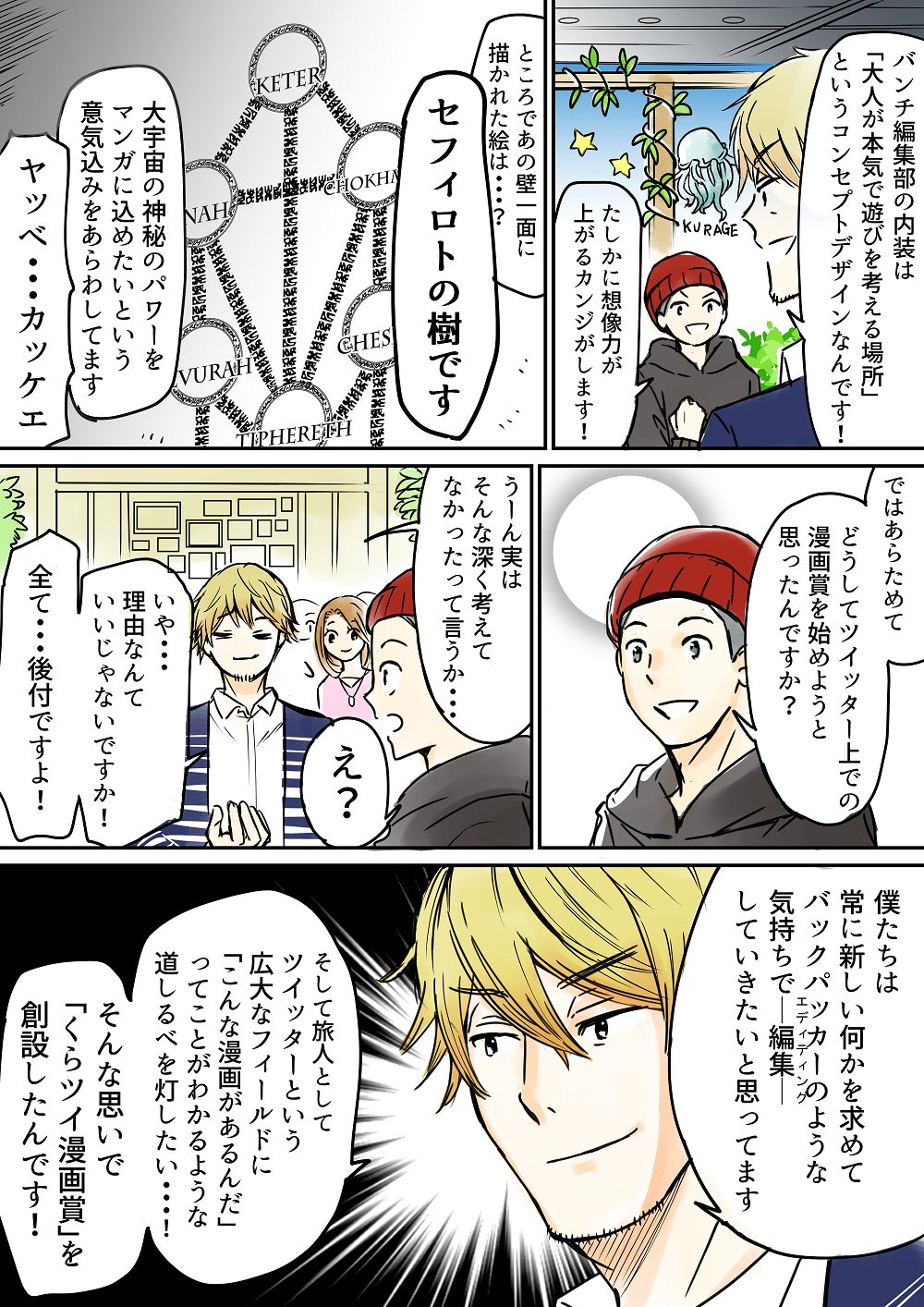 くらげバンチ 公式 Ar Twitter くらツイ漫画賞で大賞を受賞した 中村朝先生 Nakamura Asa に編集部と賞紹介漫画を 描いて頂きました 第２回の応募受付は8月3日 10日 投稿方法は 第２回くらツイ漫画賞 をつけて ツイッターにマンガをあげるだけ 奮ってご