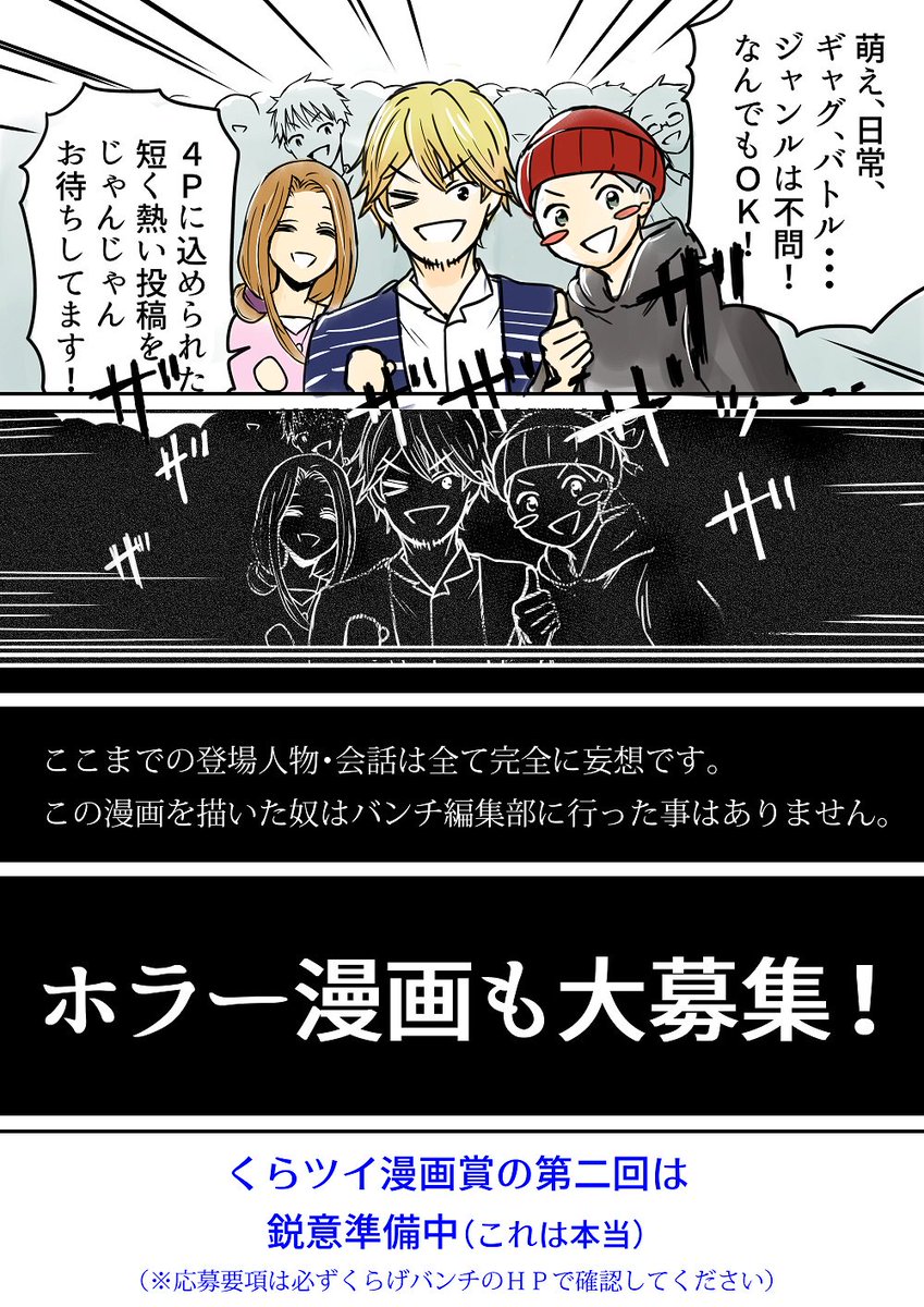 くらツイ漫画賞 付けてツイートするだけ くらげバンチ主催のマンガ賞 コミックナタリー