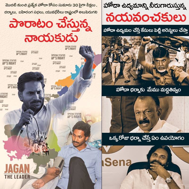 masticounters's tweet photo. నాయకుడు V/s నయవంచకుడు
@ysjagan @ncbn @PawanKalyan @INCIndia
#APNeedsYSJagan #ApBandh #APDemandSpecialStatus #WeDemandSCSToAp https://t.co/Ee420tVQXo