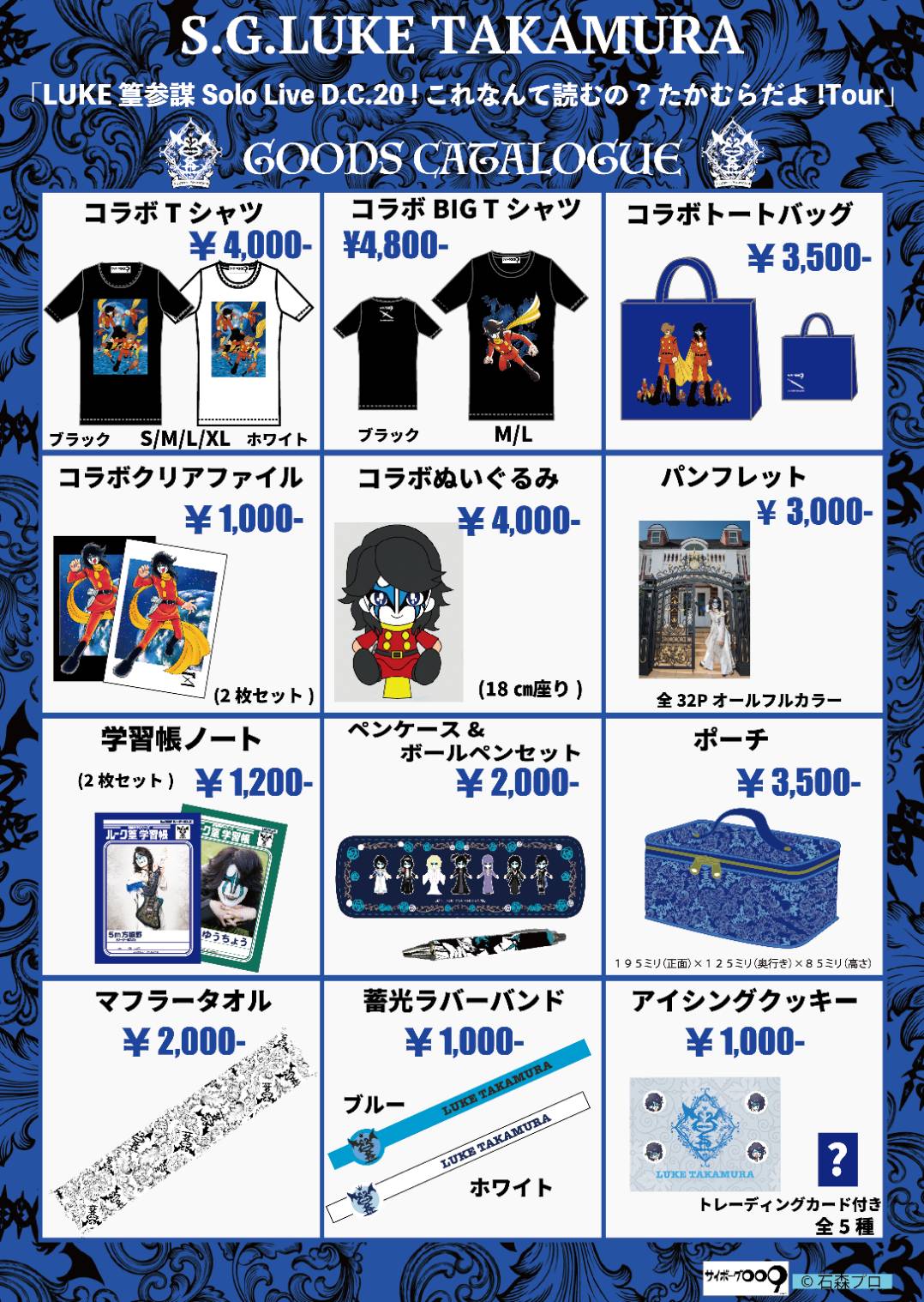 聖飢魔II　ルーク篁参謀　抱き枕カバー Amazon.co.jp: 聖飢魔II ルーク篁参謀 Tシャツ : ファッション