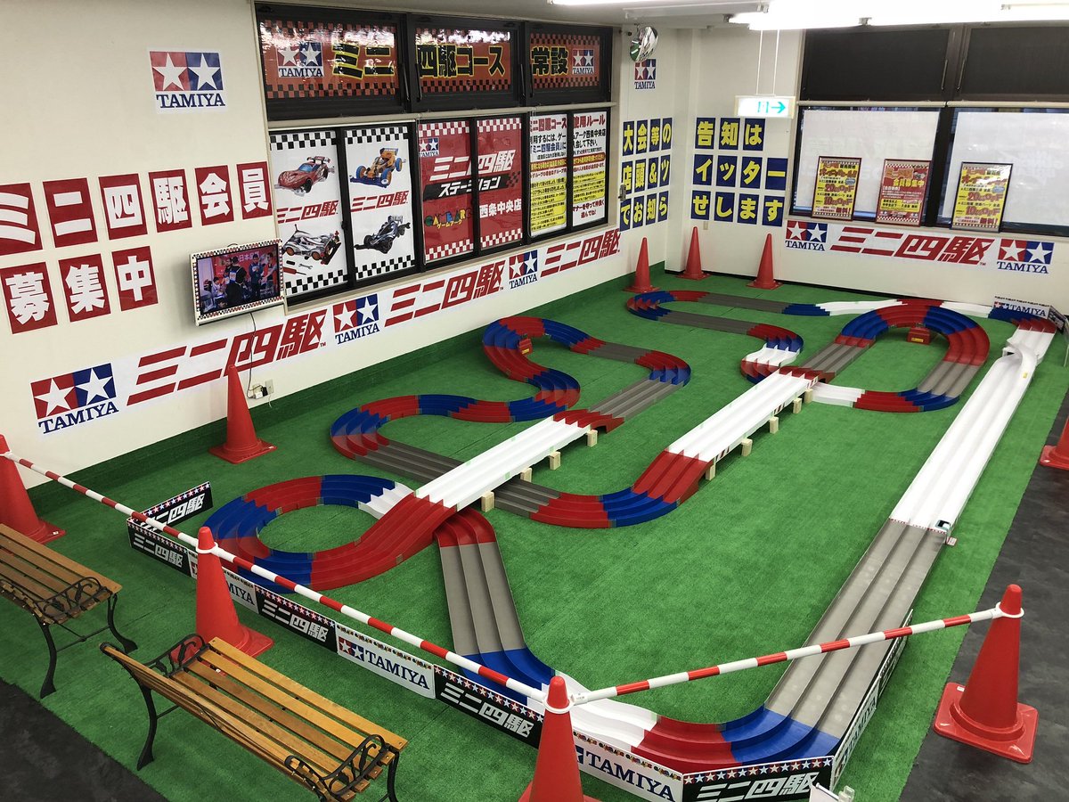 ゲームアーク Sur Twitter ゲームアーク西条中央店 室内ミニ四駆コース常設 涼しい店内で快適なミニ四駆ライフをお楽しみください 7 29 日 までオープニングキャンペーン中 期間中は ミニ四駆会員 入会無料 会員になればコース使い放題 無料