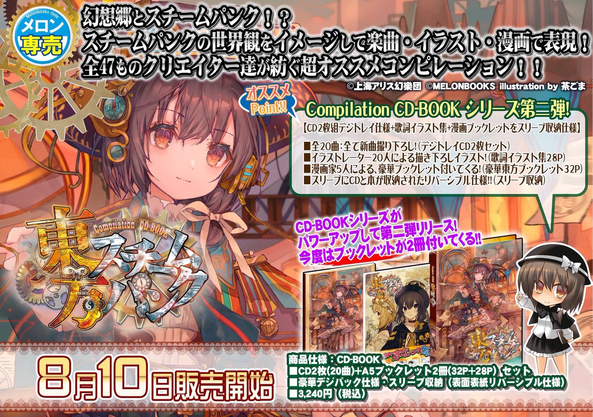 東方スチームパンク 東方スチームパンク