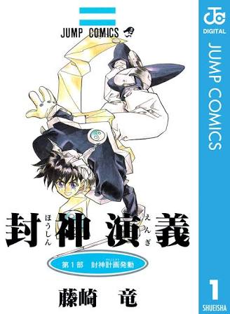 #自分を作り上げた漫画4選 何よりも私からこれは外せないよね【封神演義】そして母の漫画でドラゴン+イケメン王子様+強い女