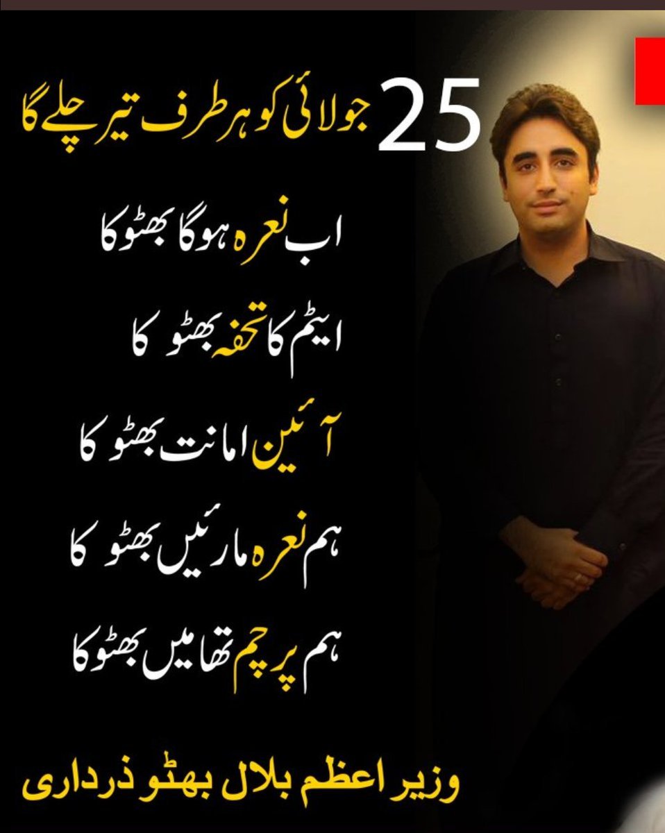 RizwanHajano12's tweet image. #NA200/#PS10 main kal Teer chalega🏹🏹
 
I congratulations before election day to my great leader @BBhuttoZardari, U r the wining candidate from the constituency #NA200.

#NA200BilawalKa #JeetKaNishaanTeer 🏹🏹✌️
My vote for prosperity of Pakistan, Teer🏹