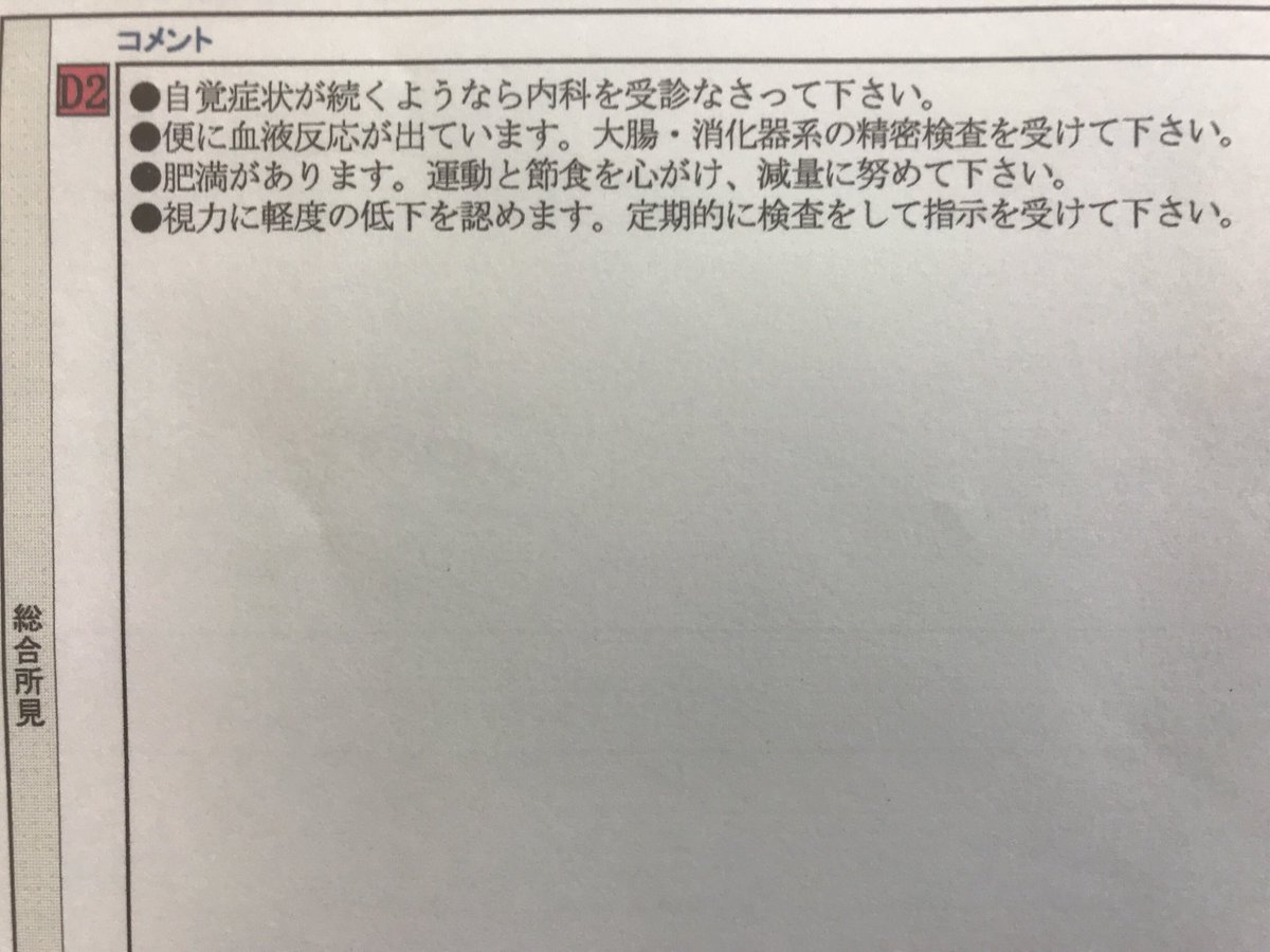 Team ルナス ルギア招待求 Auf Twitter お食事中の方いらっしゃたら申し訳ございません こういう場所で言うのもどうかなと思うけどショックだったんで 忘れた頃に検査結果が来て こんな結果 色々な意味で怖いです D 要精密 検査