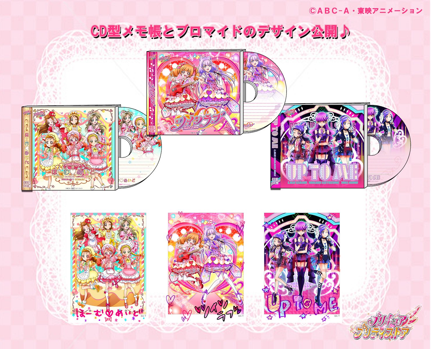 アイドルフェスプリキュア CD型メモ 4種類セット キャラクターグッズ