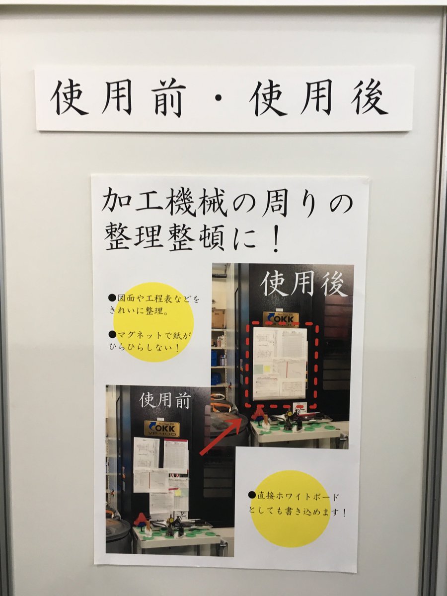 ATARAINA_CTR's tweet photo. 静電気掲示板【ESCLIP】で職場の作業効が上がる！？
現場の事務所やマシンに作業工程や、注意事項・進捗状況・目標を画鋲なしで張ることが出来ます！大切な図面にも穴を開けません！
https://t.co/FhziTt0xKU 
#重機 #工場 #現場 #現場改善　#作業効率　#精密機械 #重機　#事務所　#進捗 https://t.co/K1EPtjLkeU