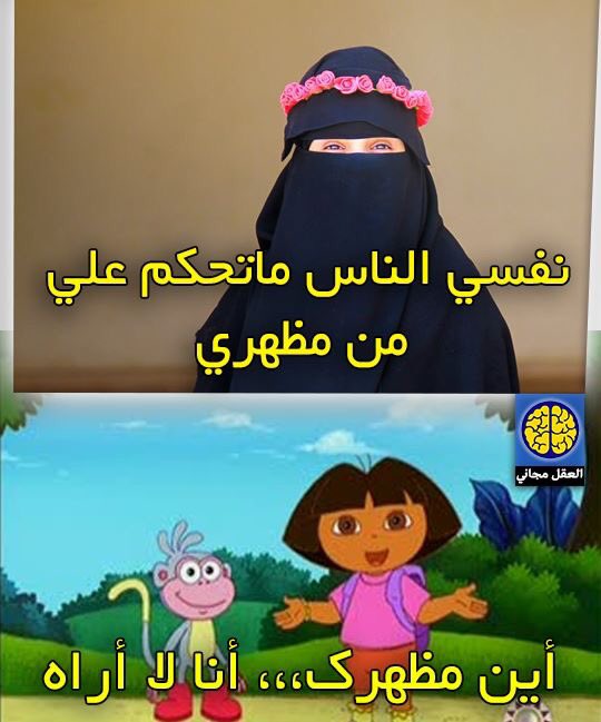 AtheistScientis's tweet image. #شركات_ترفض_النقاب