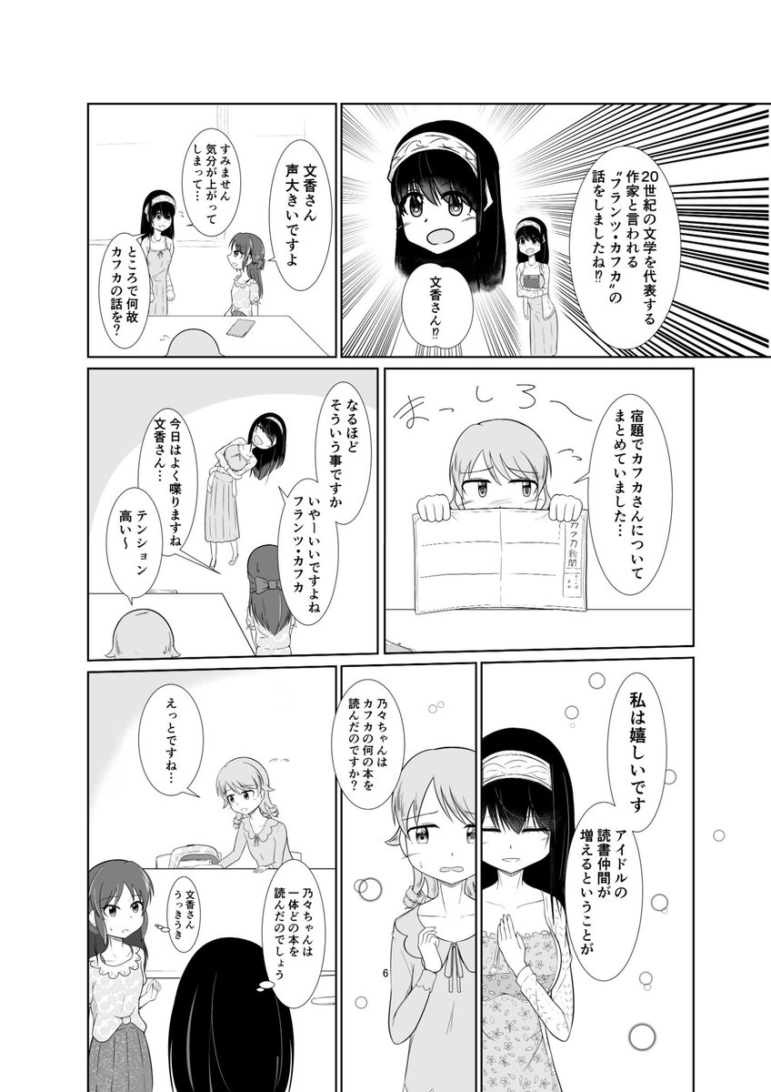 C94にて出す「カフカを語ろう!」っていうデレマス要素のないタイトルの本出します。森久保ふみふみありすの三人がフランツ・カフカの話をするだけです、バーナード嬢曰く的な感じかもしれないです。