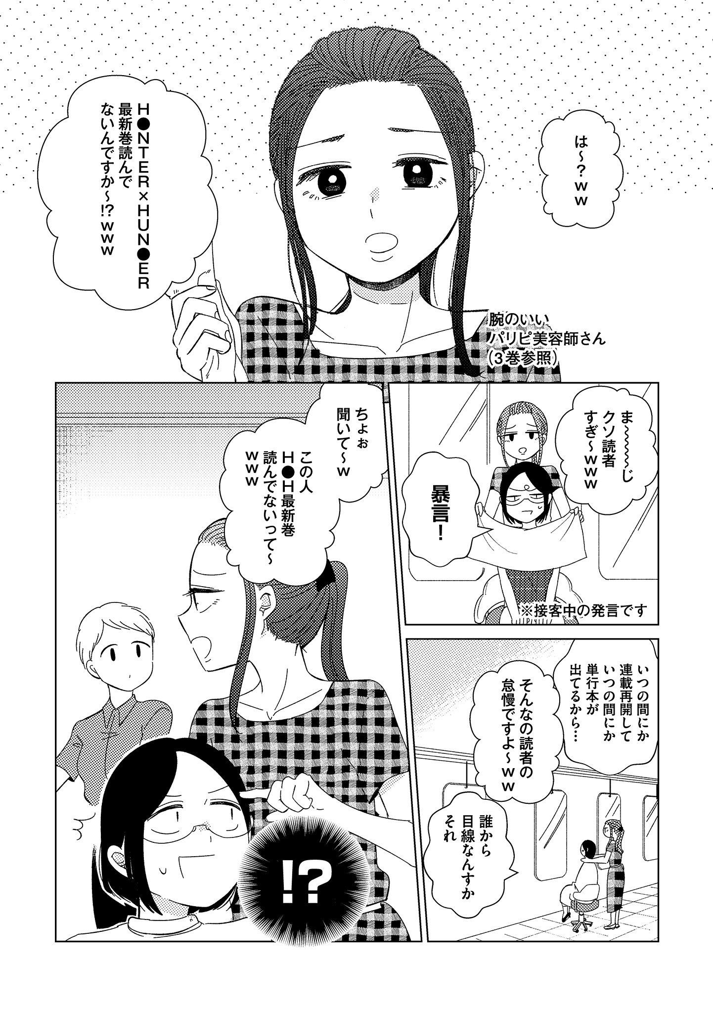 Twitter 上的 Hugピクシブ リラクトコミックス 最新話更新 オタシェア エロゲ女子 腐女子 ルームシェア 著 小針タキ いつもの腕がいいパリピ美容師に髪を切ってもらいに来たタキ 接客中の会話はやはり漫画の話になり T Co Rvnibdkhhl