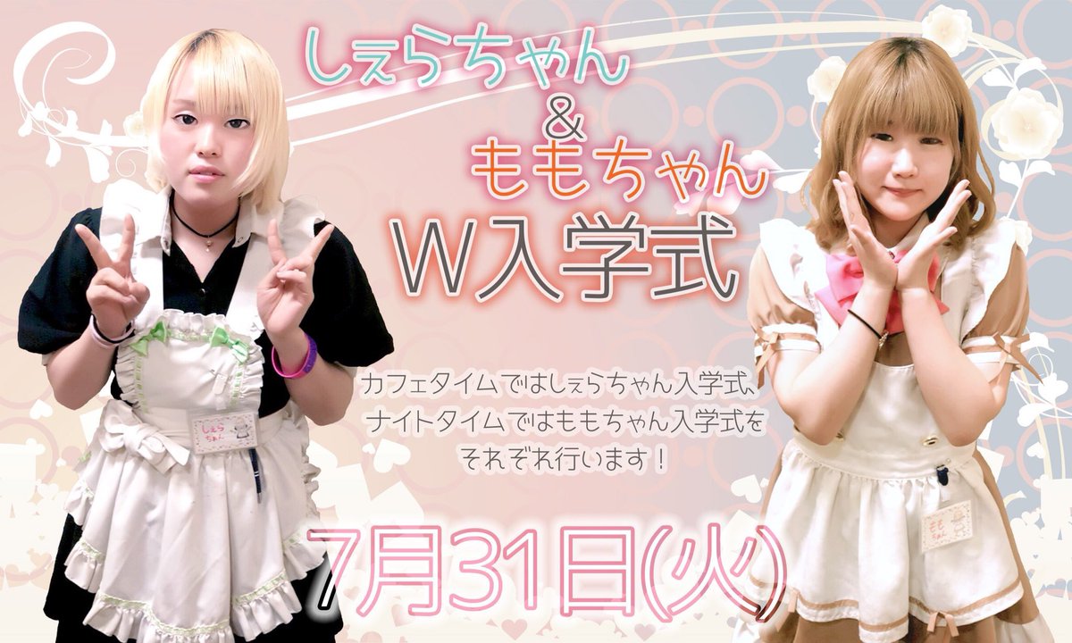 萌えカフェ barゆるふわ A Twitter 7月24日 火 ゆるふわオープンしました 本日のメイド かふぇ まきちゃん 楓ちゃん ひなたちゃん ないと ゆーちゃん かりんちゃん ちのちゃん 22 ご帰宅お待ちしております