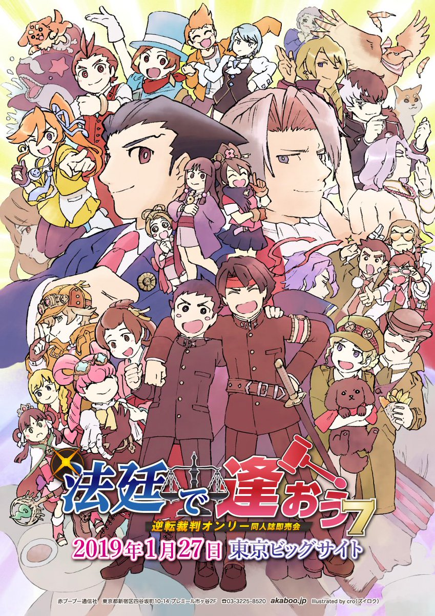 赤ブーブー通信社イラストギャラリー در توییتر 19年01月27日 東京 法廷で逢おう 7 逆転裁判シリーズ オンリー イラスト Cro ズイロク 様 告知サイト T Co Dq9xl7aqdl 赤ブー告知絵