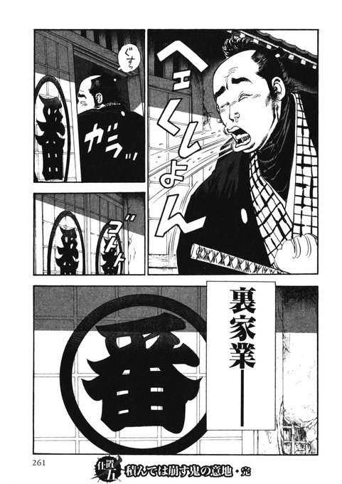 中古】 必殺仕置長屋 4/ホーム社（千代田区）/木村知夫