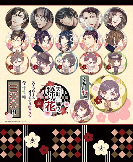 天涯ニ舞ウ、粋ナ花ゲーム紹介・タイトル一覧＆プレイ順・攻略順