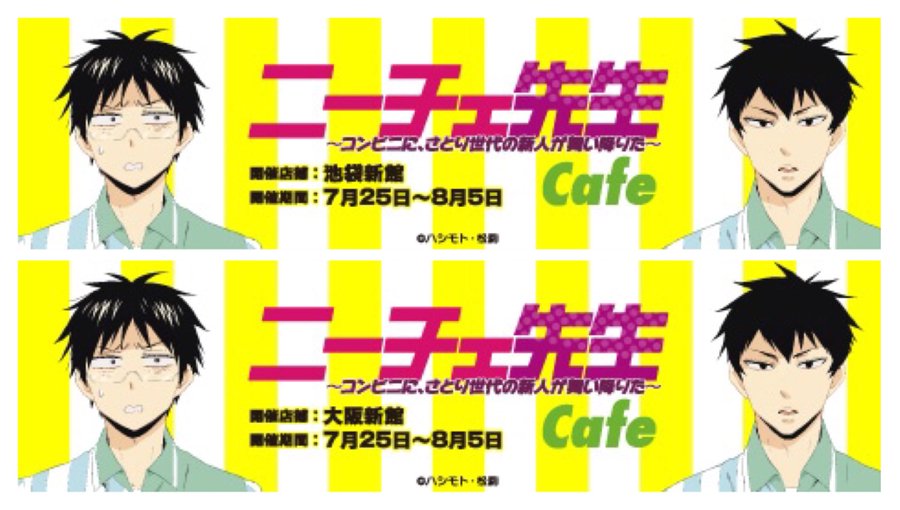ニーチェ先生 プリンセスカフェ池袋 大阪 8 5までコラボカフェ開催
