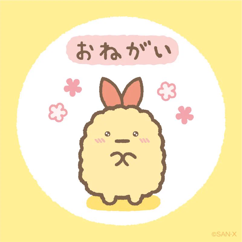 すみっコぐらし【公式】 on X: 