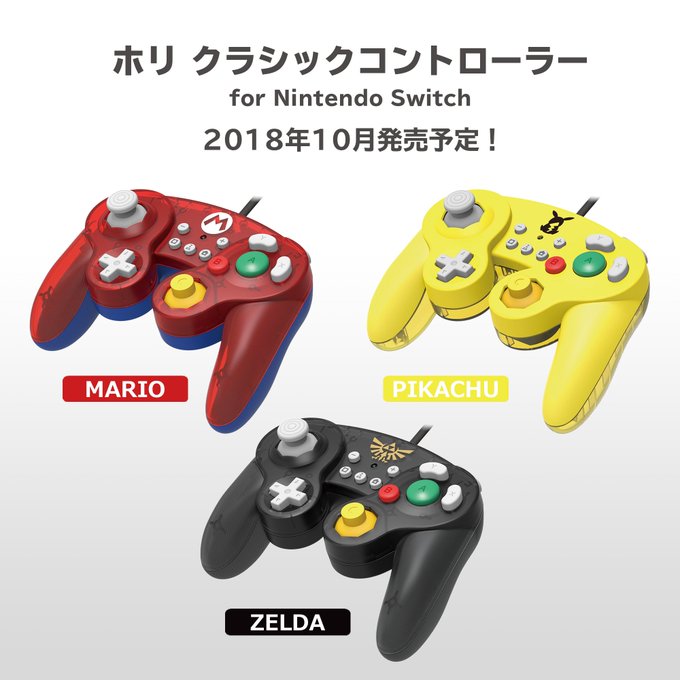 クラシックコントローラー For Nintendo Switch が10月発売予定 マリオ ゼルダ ピカチュウの3種類で登場 インサイド