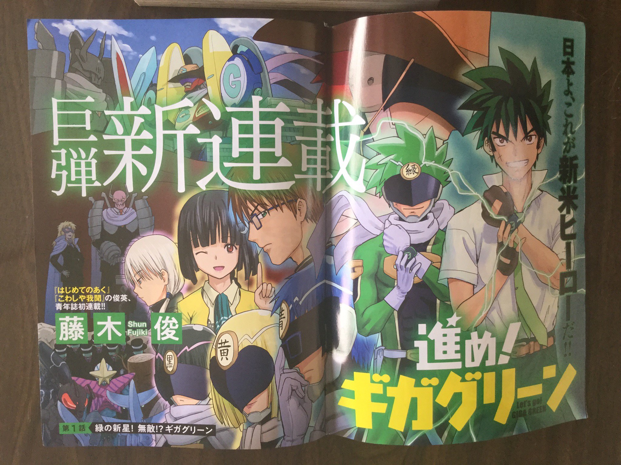 まるすさん スピリッツ 藤木俊 進めギガグリーン 今週発売のスピリッツ34号にて 藤木俊先生の 進め ギガグリーン が新連載しました １１年前の読み切りのリメイクなのですが 一話を見る限り 阿久野フミは出てきてないですね 今後期待