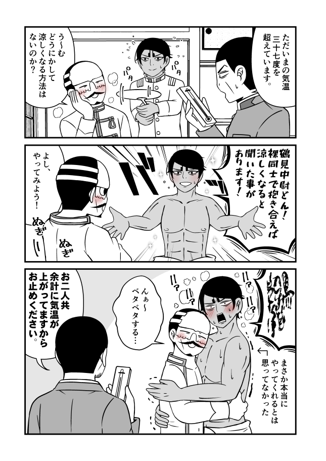 【金カム】鯉鶴漫画。暑さ対策。 