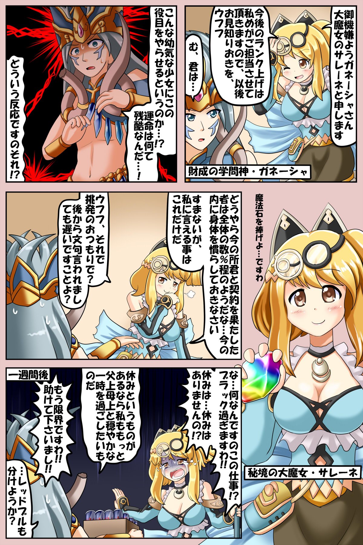 リラ アイシクル パズドラ漫画 しゃぼたんの冒険記 74話 光の大魔女サレーネ登場 パズドラ一の多忙神ガネーシャから仕事を奪おうなんて酔狂な事考えるから パズドラ