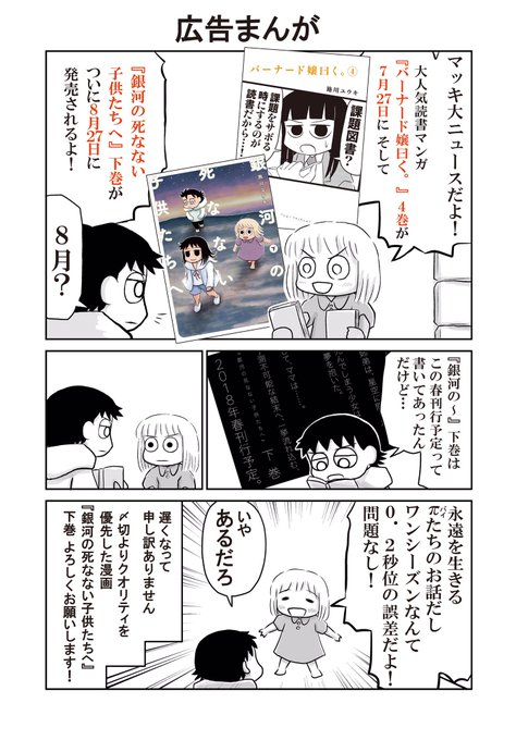 銀河の死なない子供たちへのtwitterイラスト検索結果 古い順