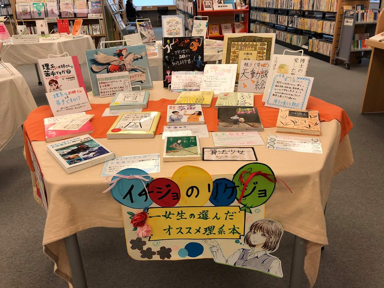 みちねこ イチジョのリケジョ With You さいたま 埼玉県男女共同参画推進センターwith You さいたま でコラボ展示が 始まりました ぜひ 見てね 図書委員の生徒が選んだ理系の本でpopも生徒の自筆です T Co Bmvgvcavtb T Co