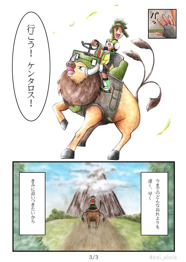 カイ アローラのすがた ラナキラで主人公を追いかけてきたハウが おれの人生で最高のスピードだった って言ってたの もしかしてあれが ケンタロス に乗るのを怖がっていたハウが初めてケンタロスに乗れた時だったんじゃないかなっていう漫画 ハウ カイ アローラのすがた ラナキラで主人公を追いかけてきたハウが おれの人生で最高のスピードだった って言ってたの もしかしてあれが ケンタロス に乗るのを怖がっていたハウが初めてケンタロスに乗れた時だったんじゃないかなっていう漫画 ハウ