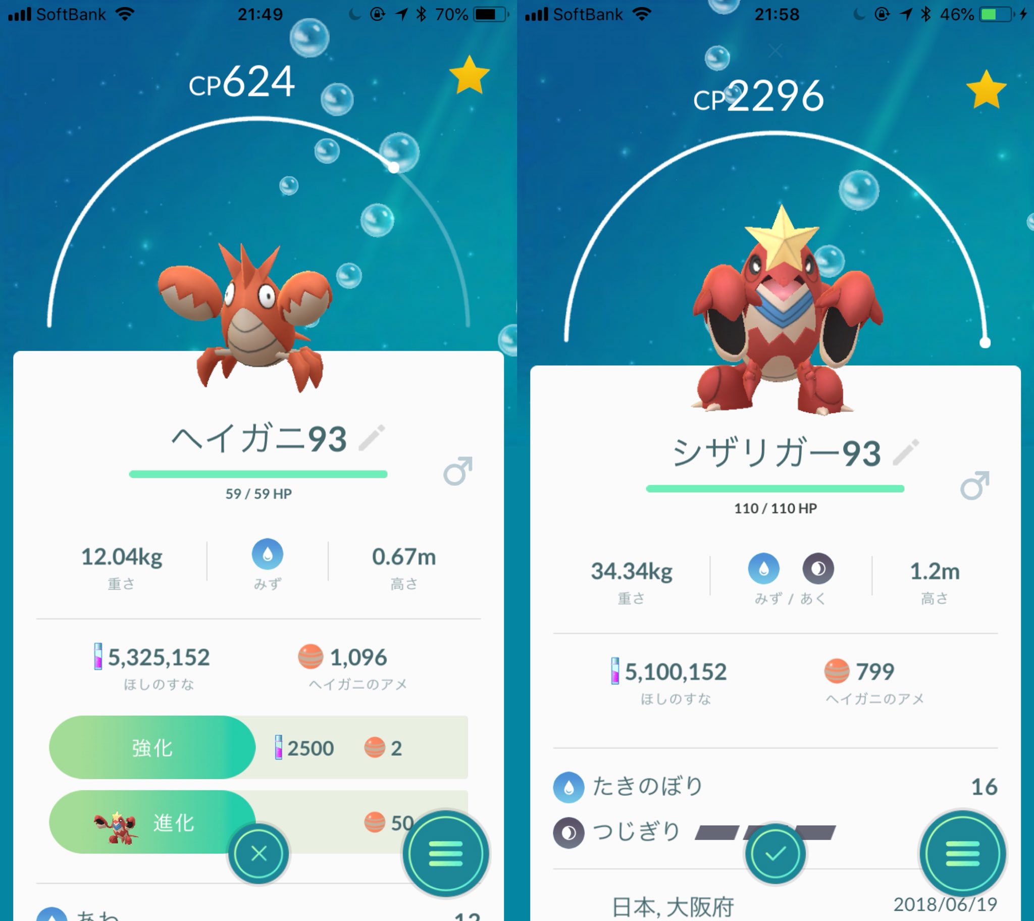 まぁくん ポケモンgo Twitter पर 攻撃max９３ のヘイガニをシザリガーへ進化させてmax強化 本当は もっと高個体値のヘイガニを探してたんですが なかなか高個体値に会えなかったんで取り敢えずmaxにしちゃいました でもカッコいいんで これからガンガン活躍