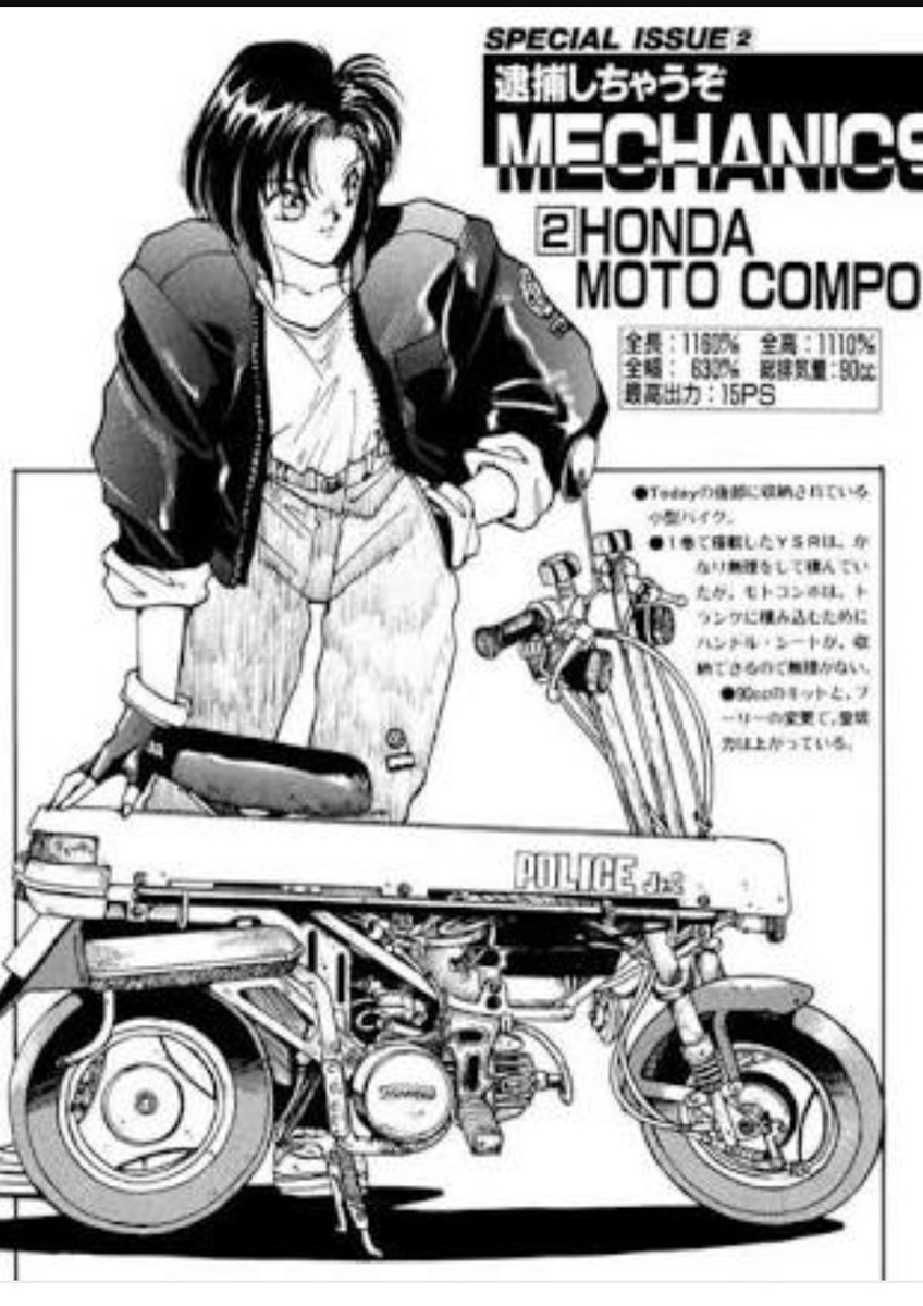 Setuna No Twitter バイク好きに昔の作品進めるなら 絶対逮捕しちゃうぞだわ 原作のマシンの描き込みが半端なくてエモい 最高に好き