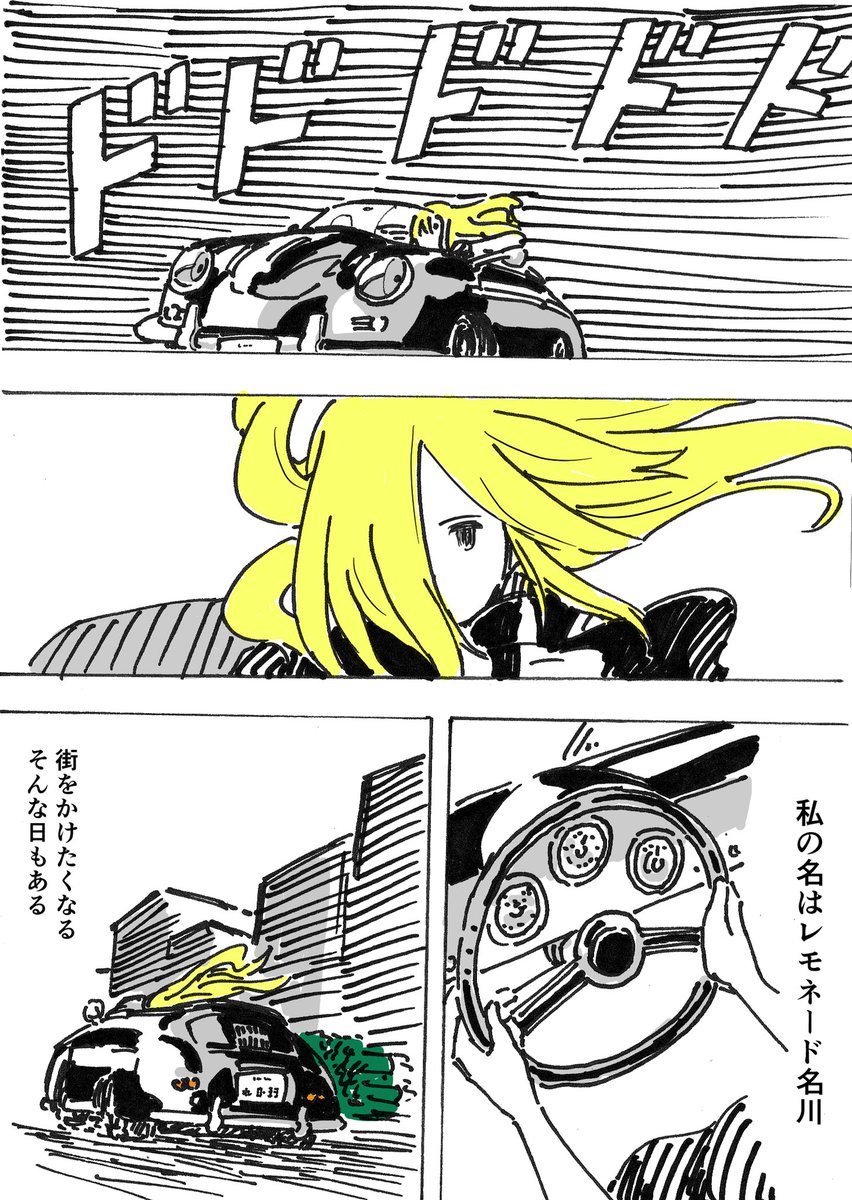 めいたんていごろし レモネードさん
三杯目 その1 