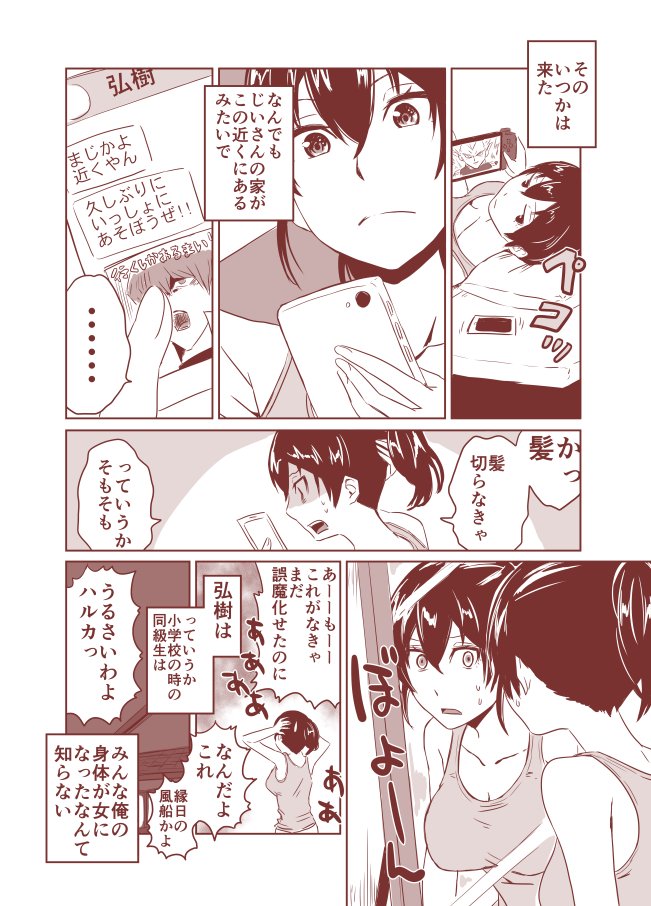 貞清カズヒコ 創作漫画 女の子の身体になった男の子の話 T Co Pqhdiqrlnh Twitter