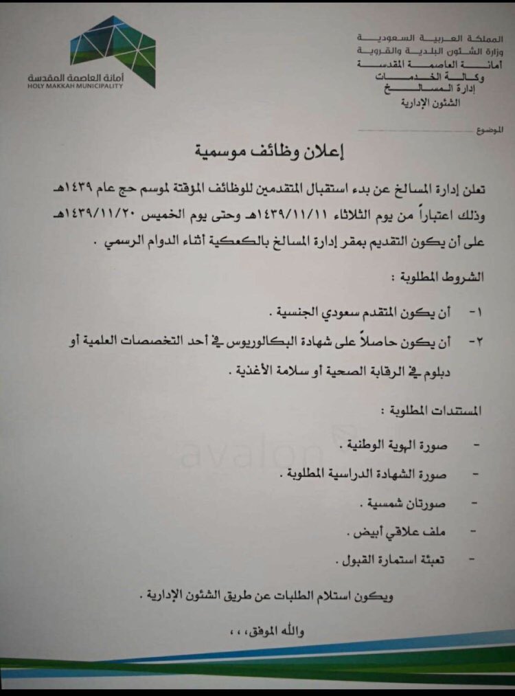 نهاية أجازة عيد الأضحى للموظفين 1440 كامل الإجازات الرسمية في السعودية 2019 والتقويم المدرسي 1441 نجوم مصرية