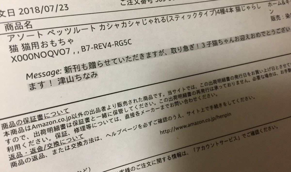 外出から戻ったら、なんか届いてた。

津山さん（@c_tsuyama）ありがとうございますm(_ _)m
うちに猫はいないので、画像は畳の錯覚か何かです。
畳も喜んでます。 