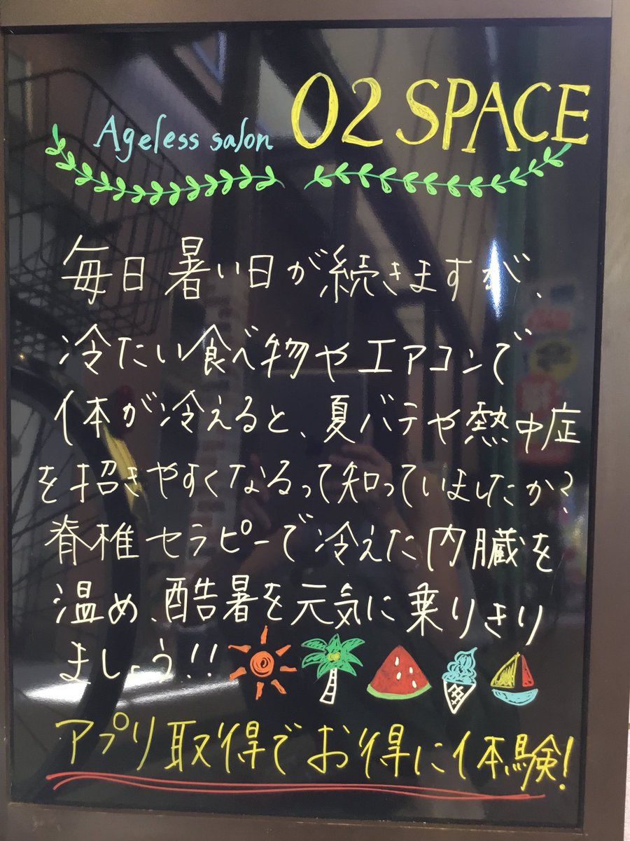 エイジレスサロンO2 SPACE tweet media