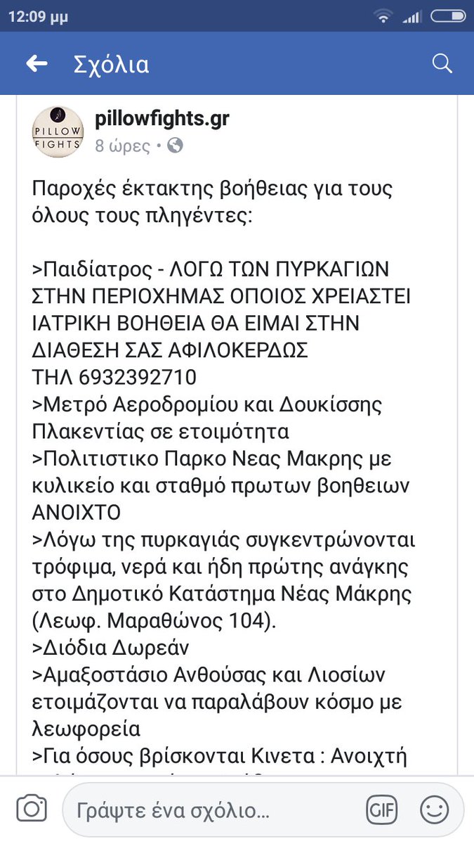 vfromthesouth's tweet photo. Για όσους χρειάζονται βοήθεια !! Αντιγράψτε και κοινοποιήστε !! #πυρκαγια #PrayForGreece #κινεττα #φωτια https://t.co/7lp8ZSlJ04