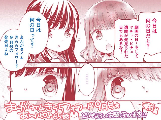 本日発売!まんがタイムきららフォワード9月号に「あんハピ♪」65話目掲載されております('▽`)巻頭カラーです!
動物園で課外学習を行う中、行方不明になったはなこの居場所とは…!関係あるかはわかりませんが最近虎を沢山描きました。どうぞ宜しくお願い致します! 