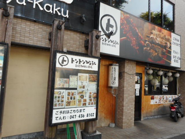 千葉県トイレ局 Nobu しゃぶしゃぶ温野菜北習志野店の現在の様子です 閉店後別の物件に変わっています 場所はドコモショップ北習志野店の近所です