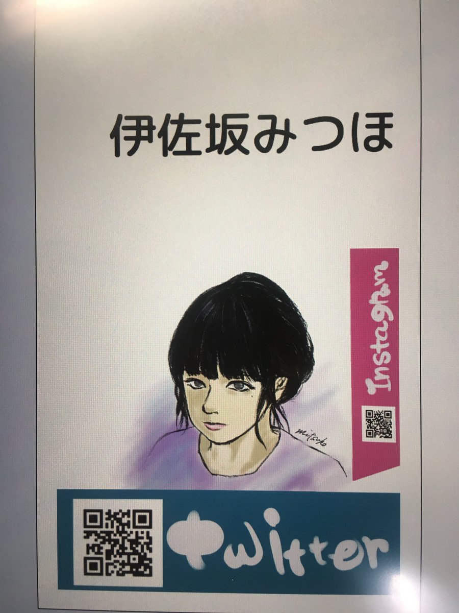 名刺を作った。
1度目の似顔絵→母に「盛りすぎw」と言われる。2度目→友達に「不気味」と怖がられる。似顔絵のコツは、顔の特徴を大げさに描くこと。他人の似顔絵は得意でも、自画像は下手。なぜか。
自分のコンプレックスはできるだけ描きたくないから。苦笑
今度から自画像は描かない。絶対にな。