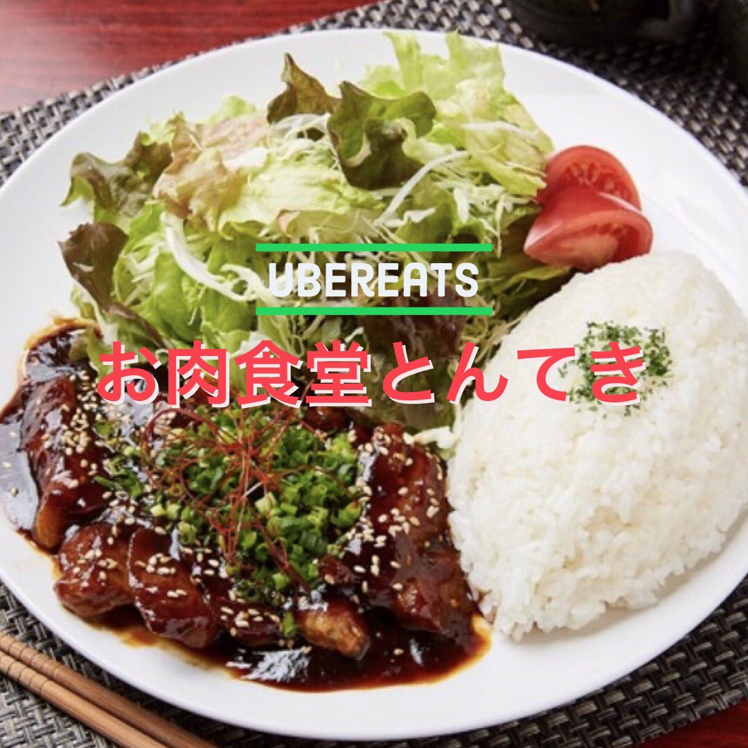 ostonteki's tweet photo. 今夜7/24(火)も実はですね...営業中です。
みなさまよろしくお願いします٩(ˊᗜˋ*)و

スタミナ満天で栄養豊富な豚肩ロースを使った特製トンテキが大人気！！

ご飯と良く合う赤味噌ダレが好評です☆彡

是非一度お試しくださいヽ(^0^)ﾉ

#UbereEats #uUber #ウーバー #デリバリー #中野 #中野坂上 https://t.co/tWBdsv1LhH