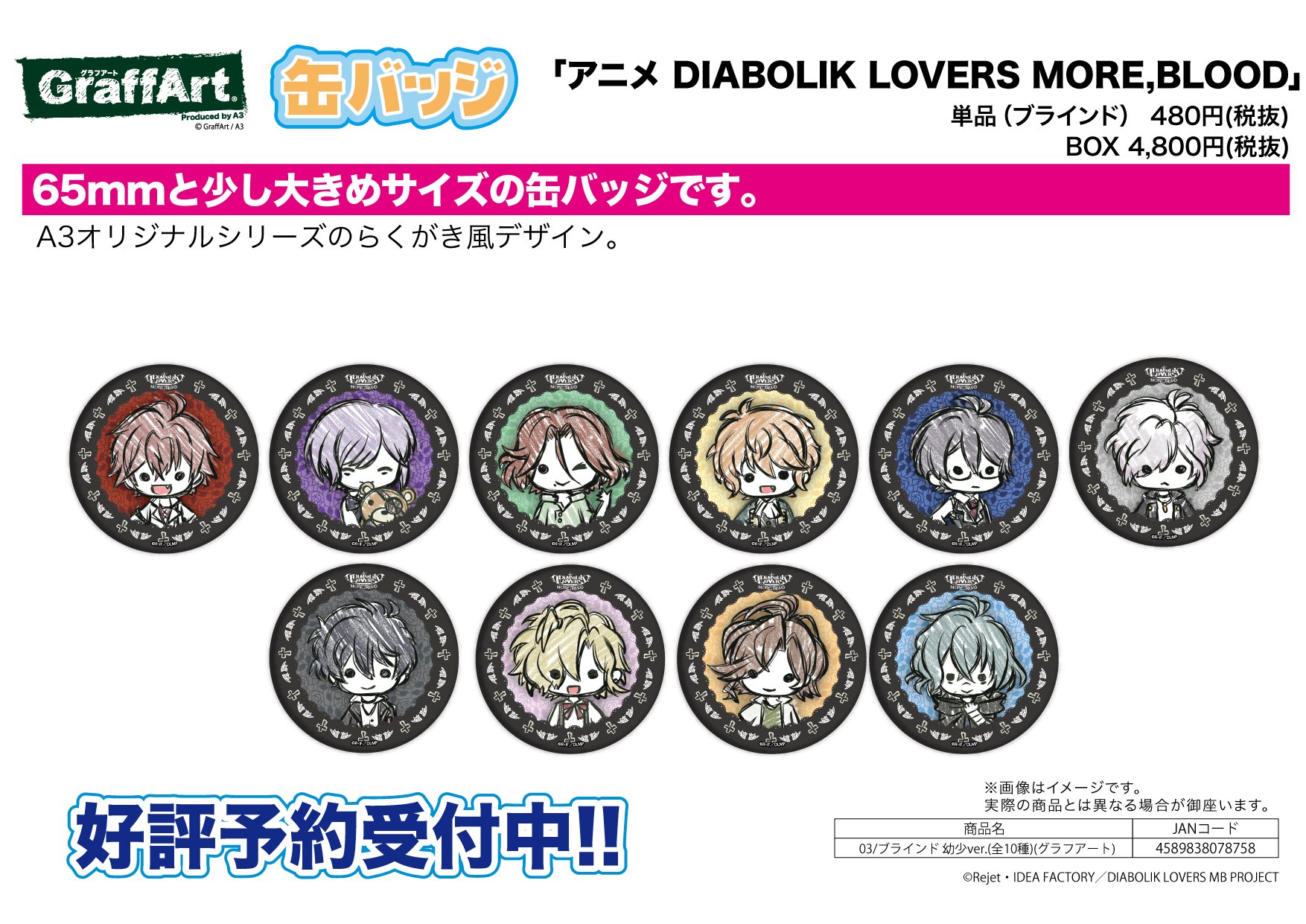 تويتر Eeo Media على تويتر 新作予約案内 A3オリジナルgraffartシリーズの缶バッジ アニメ Diabolik Lovers More Blood が予約開始 65mmと少し大きめサイズの缶バッジです 詳細は T Co 6sw0hytvrf アニラヴァ T Co Hqvckbo2rj