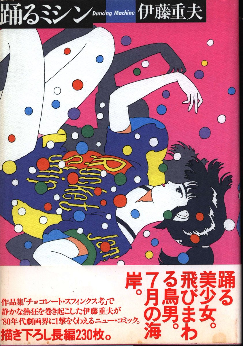 まどり 自分を作り上げた漫画4選 踊るミシン 伊藤重夫 うえはらよよぎ物語 大前田りん あるまいとせんめんき しらいしあい ぼくはおとうと 小原愼司