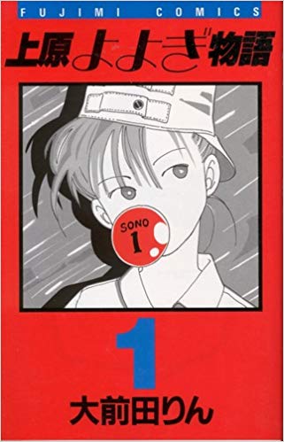 まどり 自分を作り上げた漫画4選 踊るミシン 伊藤重夫 うえはらよよぎ物語 大前田りん あるまいとせんめんき しらいしあい ぼくはおとうと 小原愼司