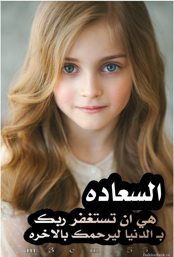 السعاده
 هي ان تستغفر ربك بـالدنيا
ليرحمك بالاخره
#طيب_اثرك