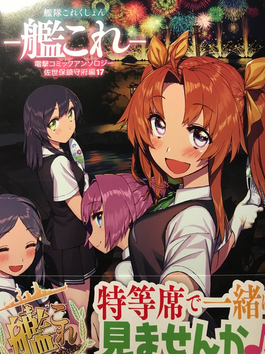 KADOKAWAより7/27に発売される艦これ電撃コミックアンソロジー佐世保鎮守府編17にて10ページ描かせて頂きました！球磨と北上が出るというウワサの倉庫を掃除するお話です。どうぞよしなに〜✨ 