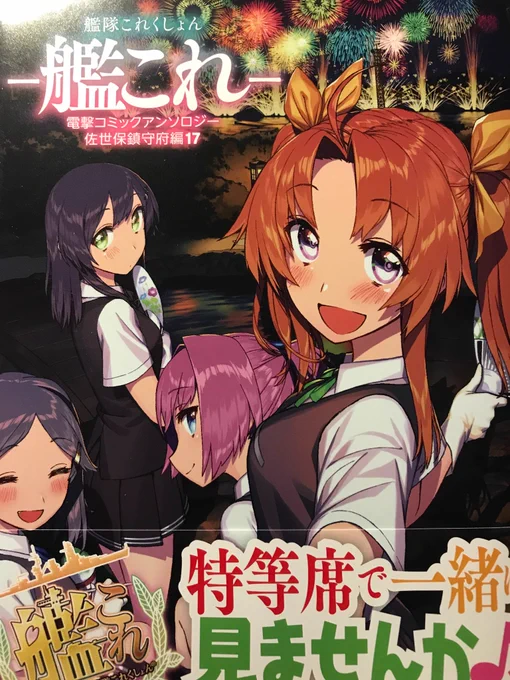 KADOKAWAより7/27に発売される艦これ電撃コミックアンソロジー佐世保鎮守府編17にて10ページ描かせて頂きました！球磨と北上が出るというウワサの倉庫を掃除するお話です。どうぞよしなに〜✨ 